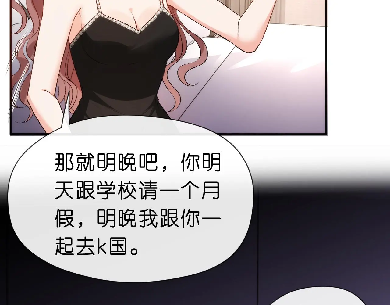 第52话 双标的顾芒 第53页