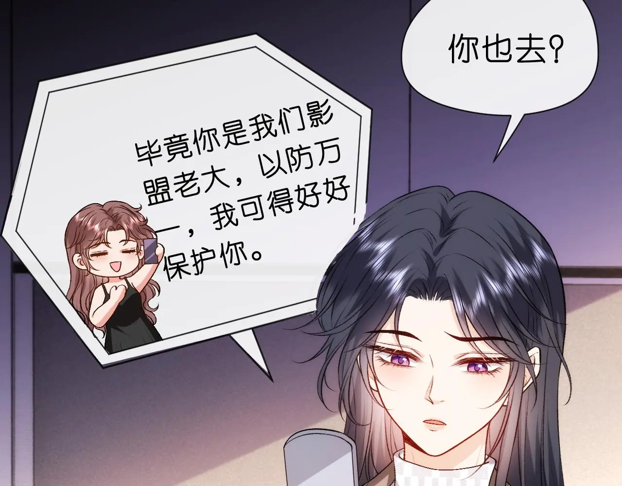 第52话 双标的顾芒 第54页