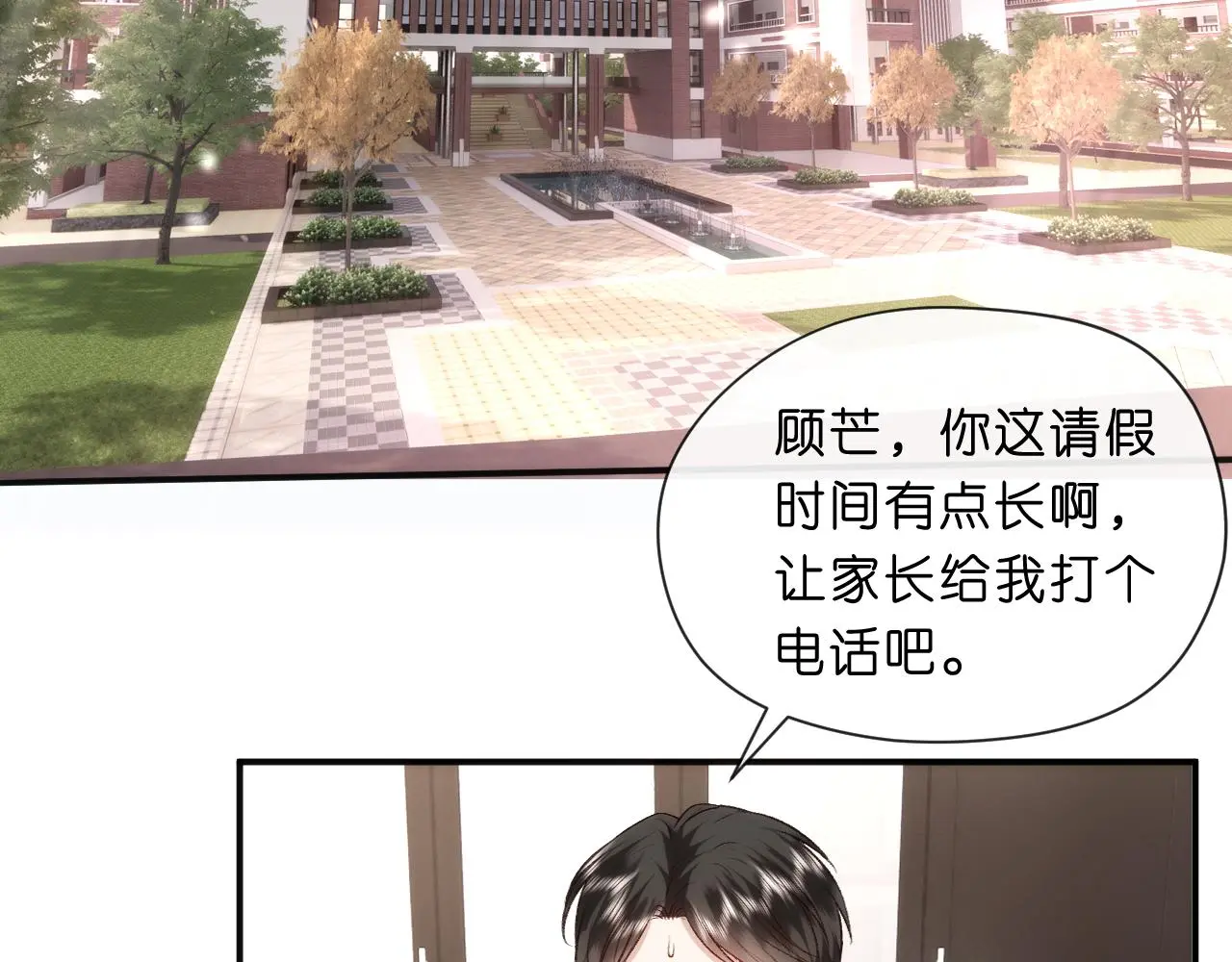 第52话 双标的顾芒 第59页