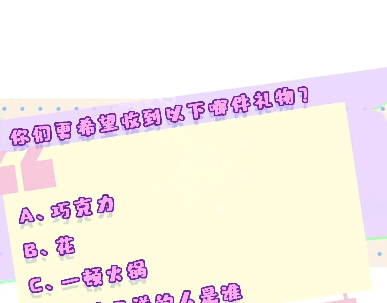 第52话 双标的顾芒 第68页