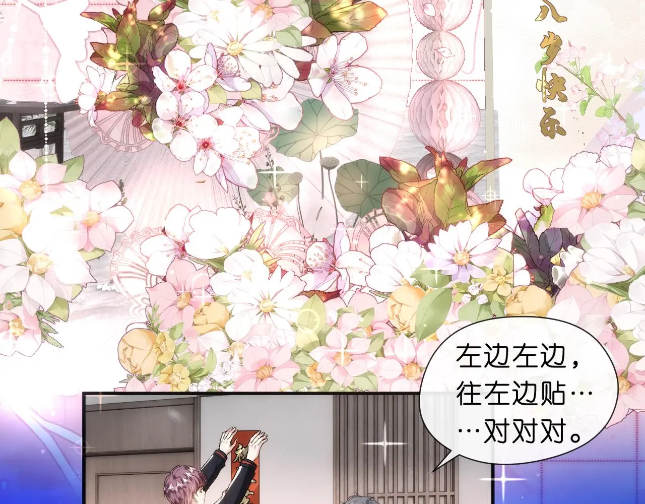 第51话 十八岁快乐 第6页