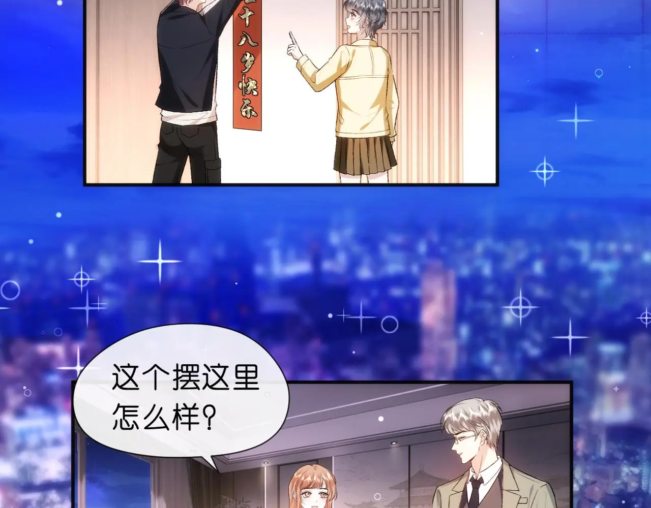 第51话 十八岁快乐 第7页