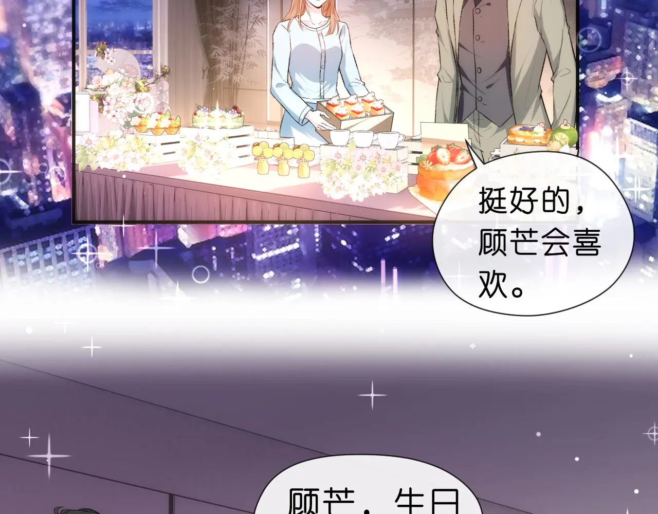 第51话 十八岁快乐 第8页