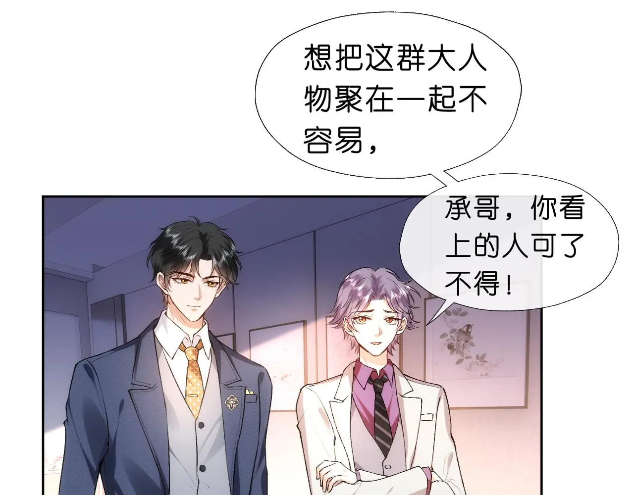 第51话 十八岁快乐 第26页