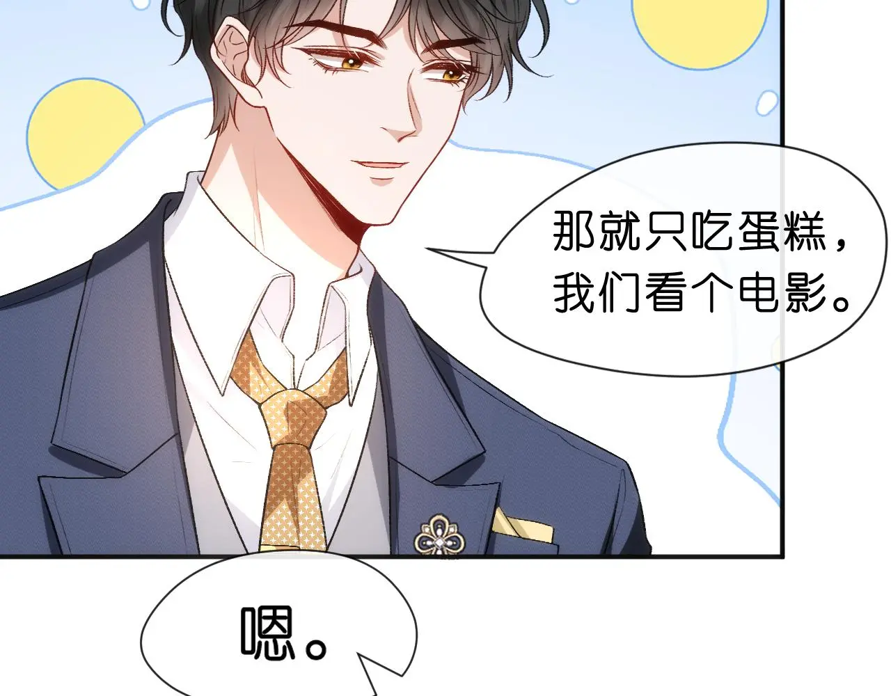 第51话 十八岁快乐 第51页