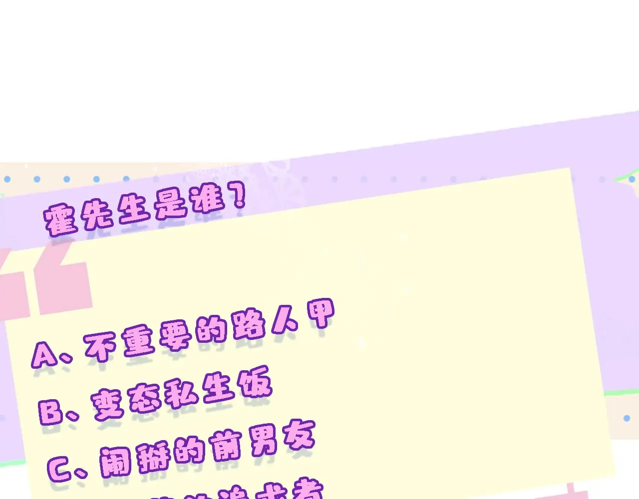 第51话 十八岁快乐 第66页