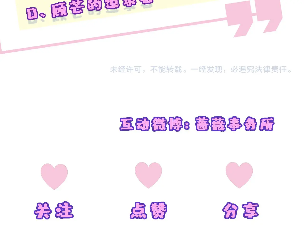 第51话 十八岁快乐 第67页