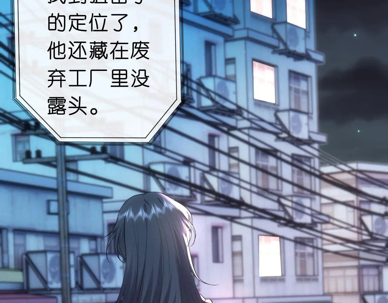 第54话 你要废了谁？ 第11页