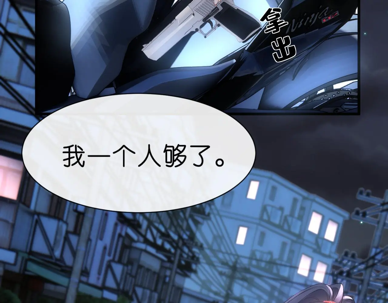 第54话 你要废了谁？ 第17页