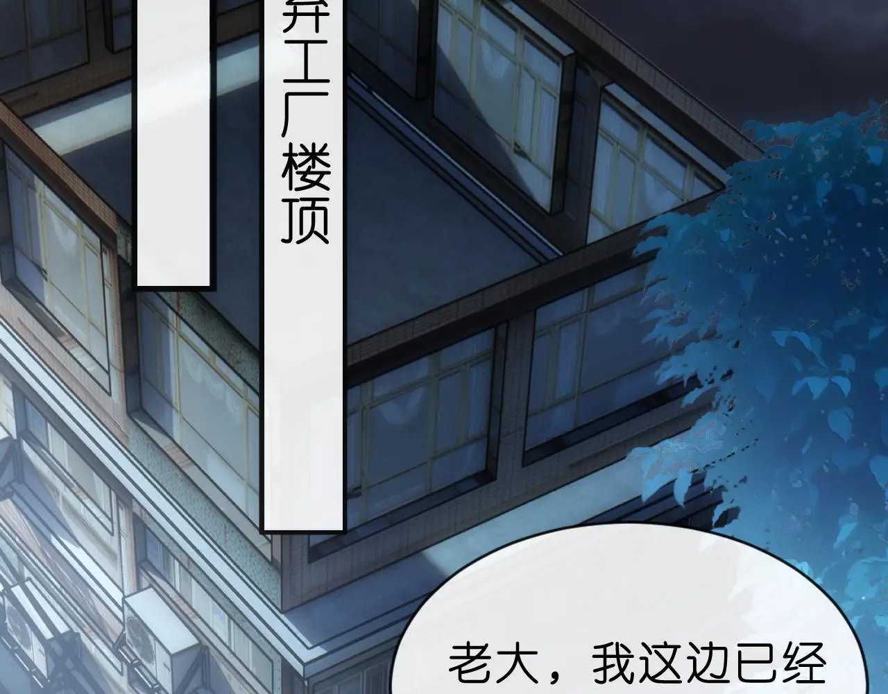 第54话 你要废了谁？ 第22页