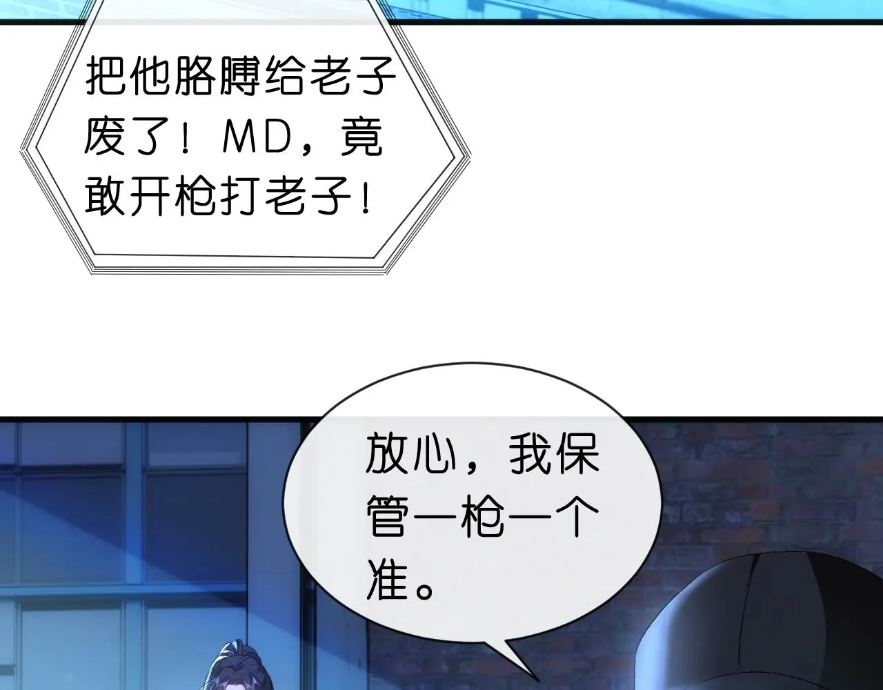 第54话 你要废了谁？ 第24页