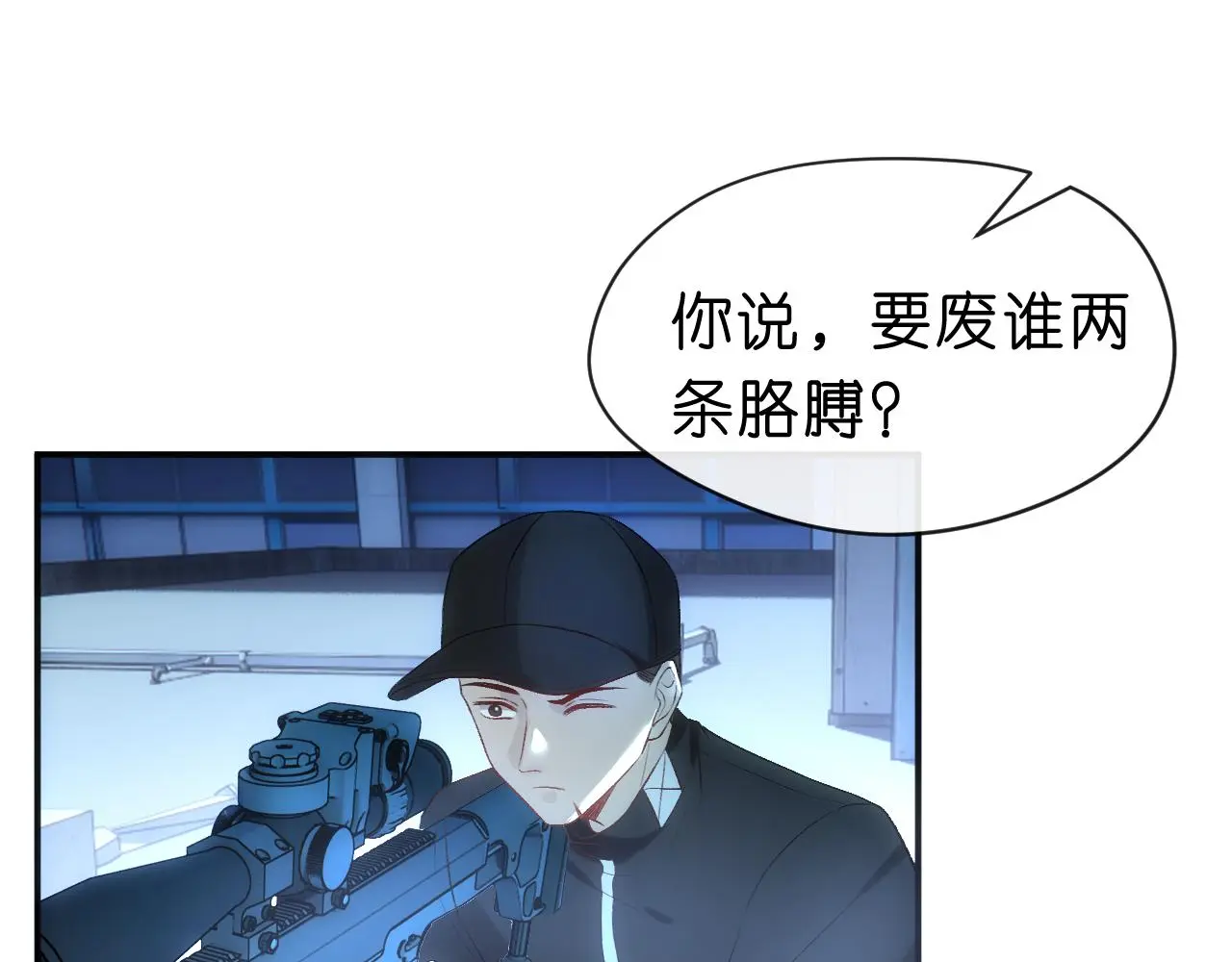第54话 你要废了谁？ 第28页