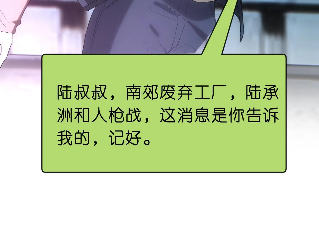 第54话 你要废了谁？ 第46页