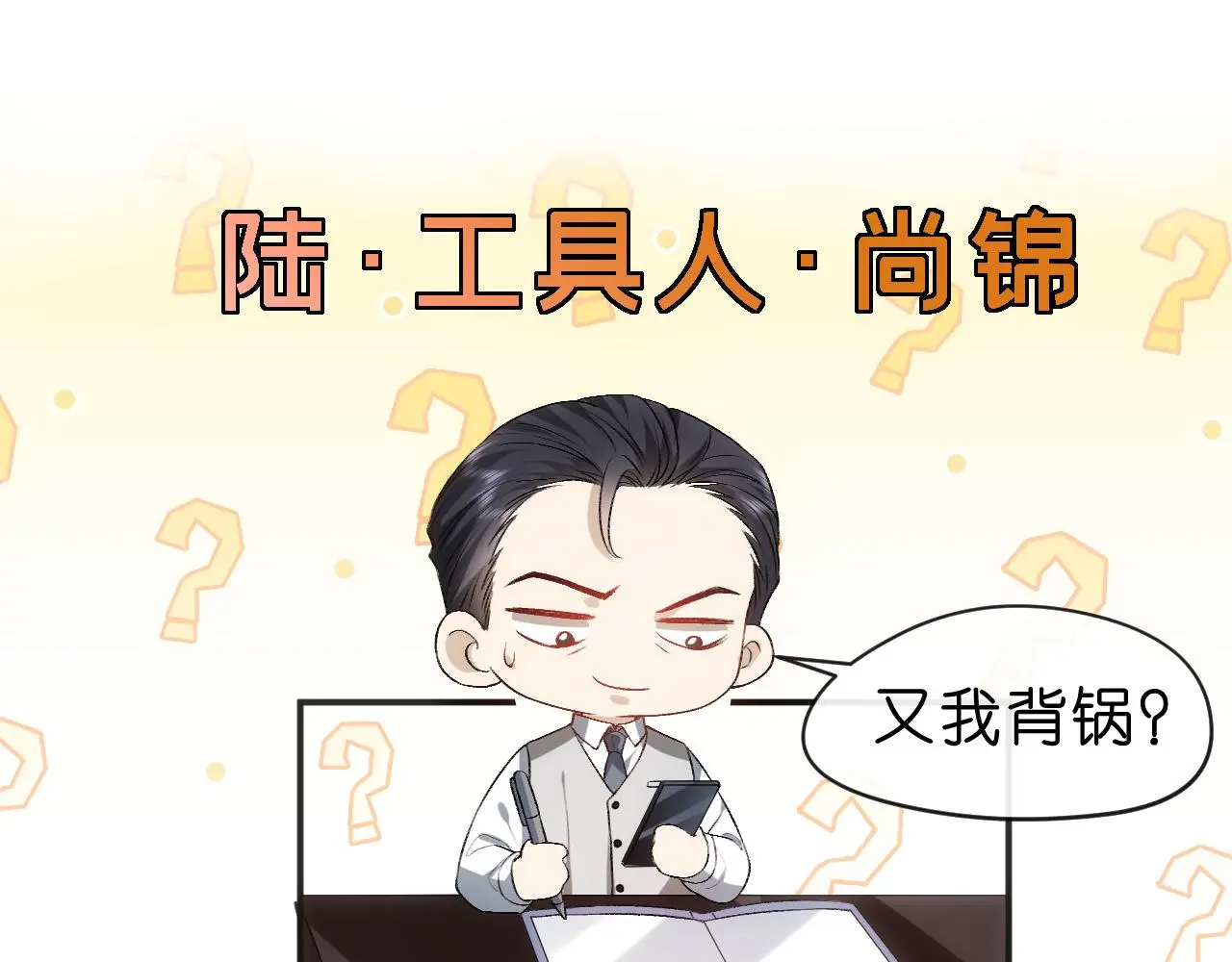 第54话 你要废了谁？ 第47页