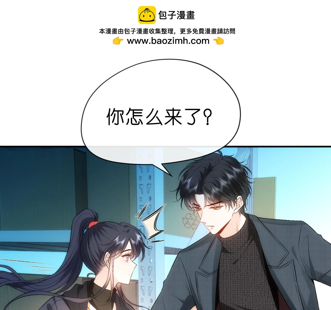 第54话 你要废了谁？ 第55页