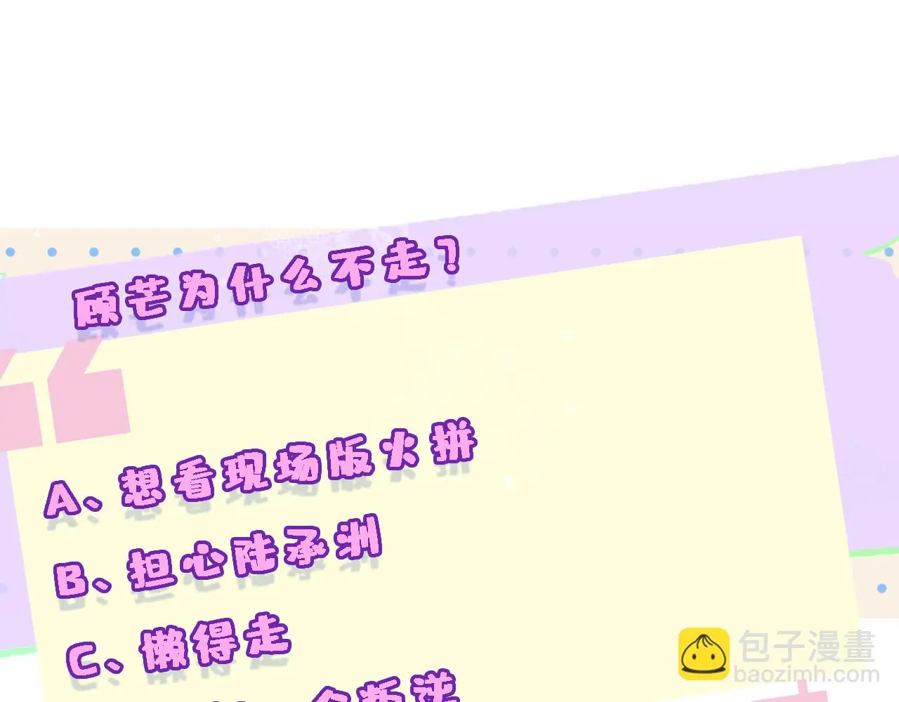 第54话 你要废了谁？ 第76页