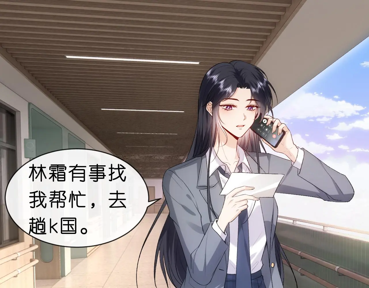 第53话 恋爱中的少女 第6页