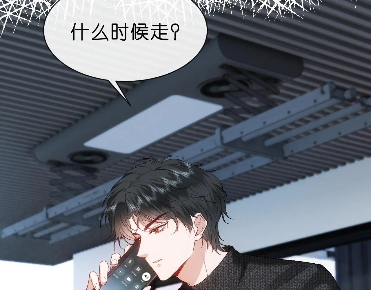 第53话 恋爱中的少女 第9页