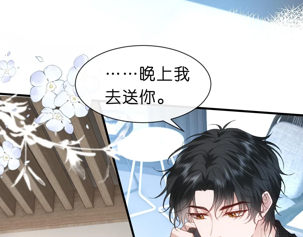 第53话 恋爱中的少女 第11页