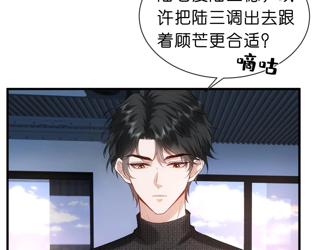 第53话 恋爱中的少女 第18页