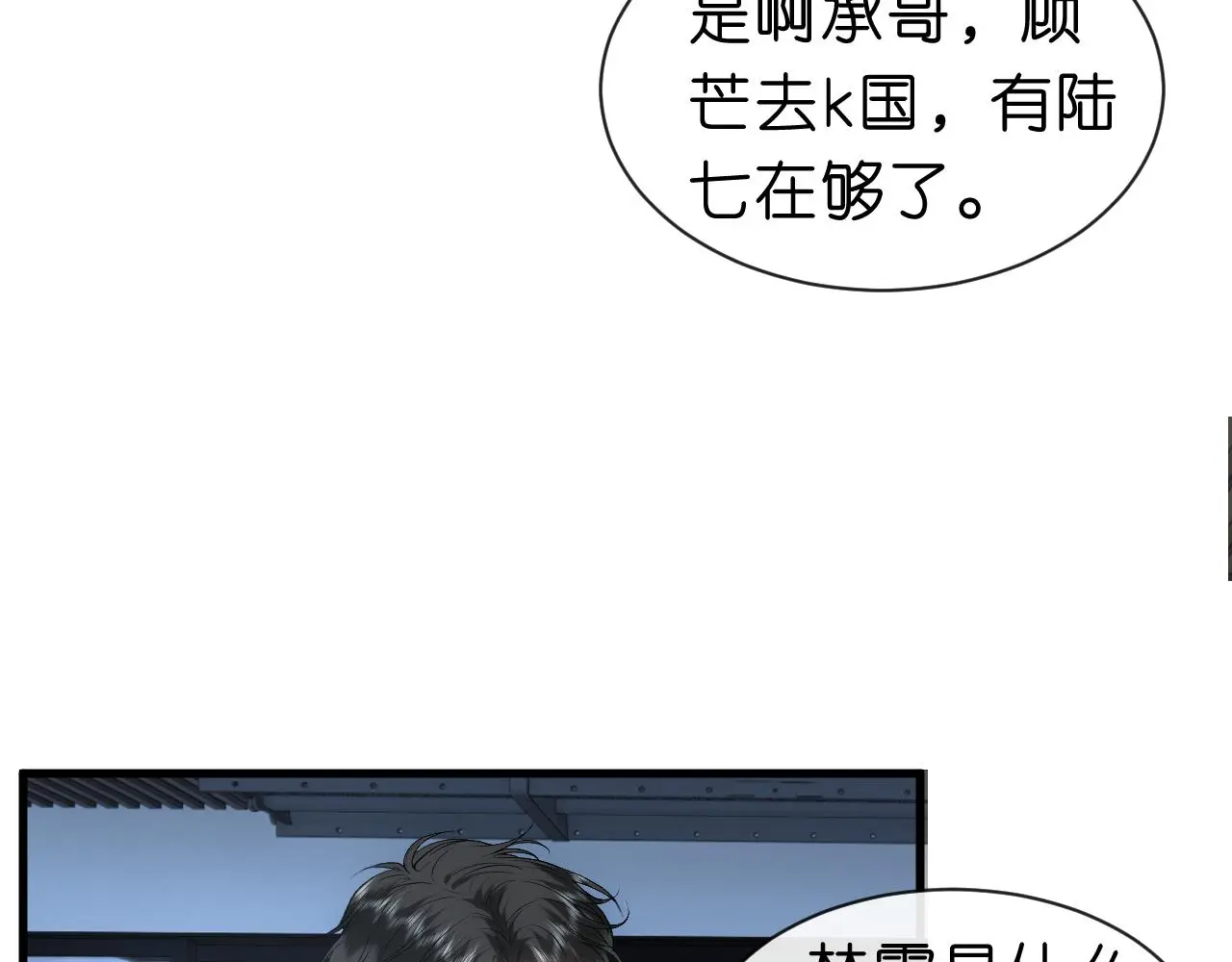 第53话 恋爱中的少女 第21页