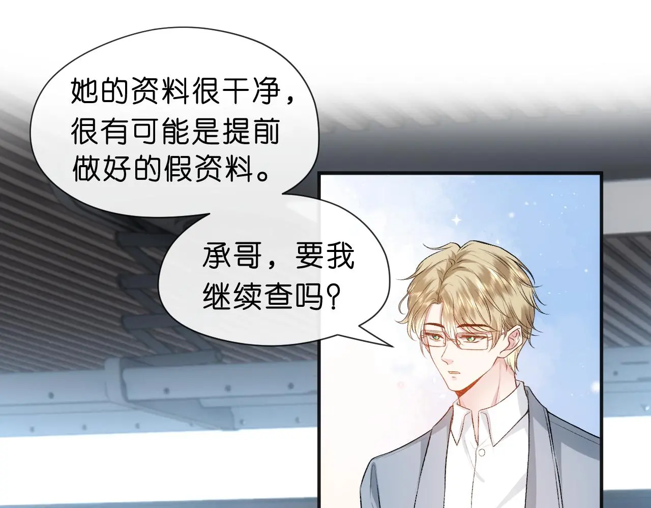 第53话 恋爱中的少女 第25页