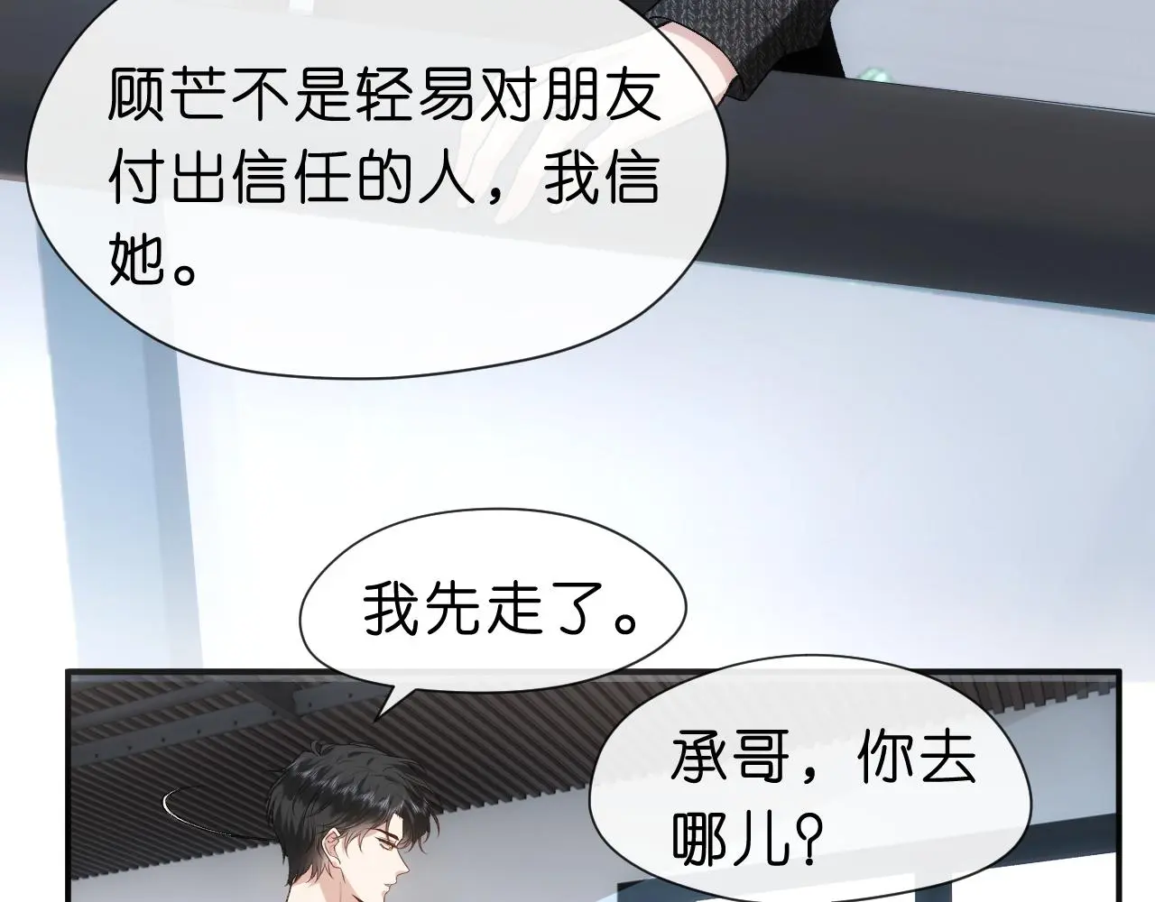 第53话 恋爱中的少女 第28页