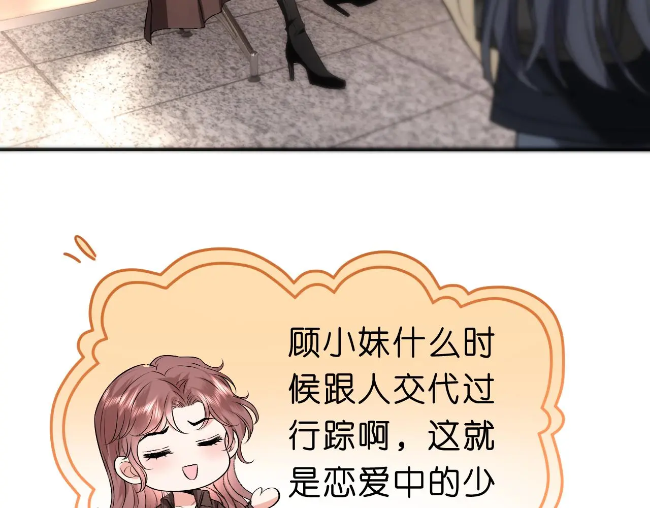 第53话 恋爱中的少女 第45页