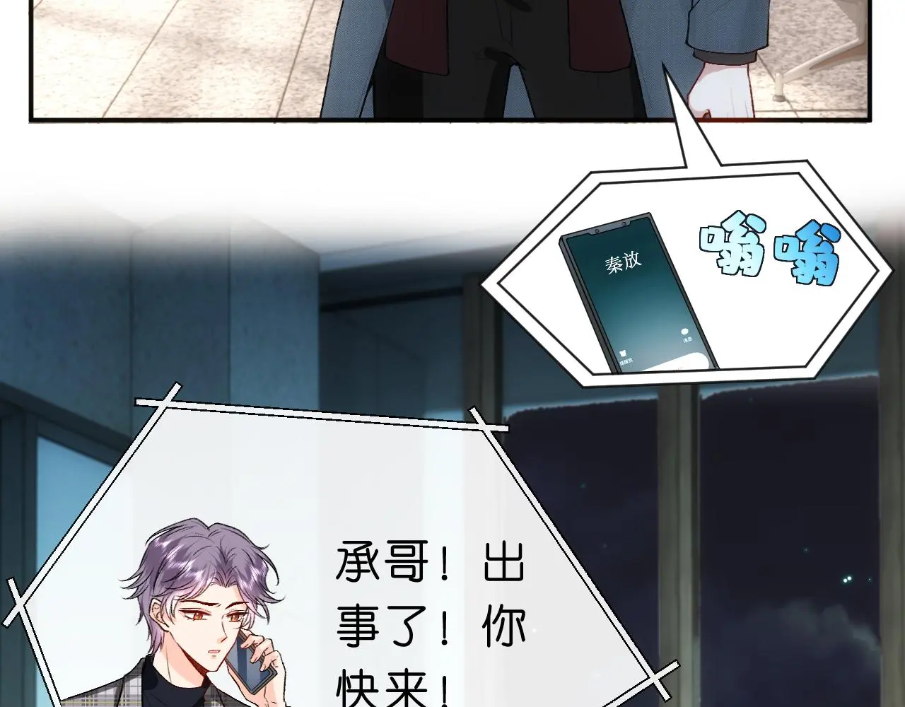 第53话 恋爱中的少女 第52页