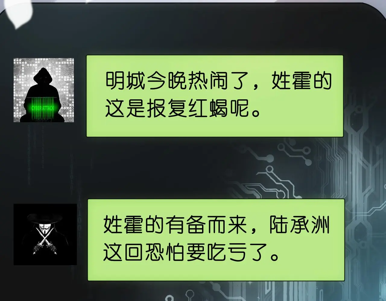 第53话 恋爱中的少女 第59页
