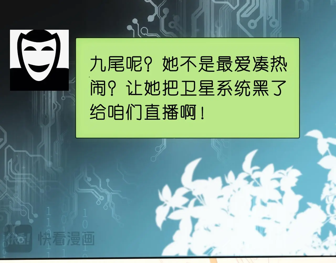 第53话 恋爱中的少女 第60页