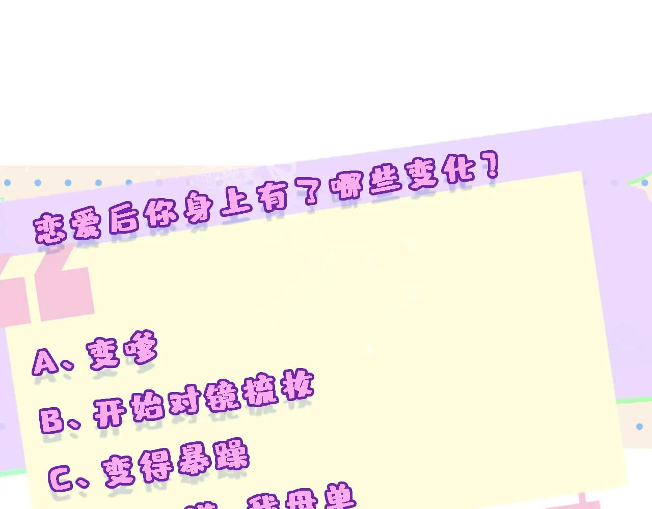 第53话 恋爱中的少女 第78页
