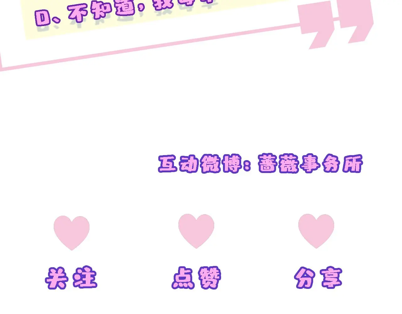 第53话 恋爱中的少女 第79页