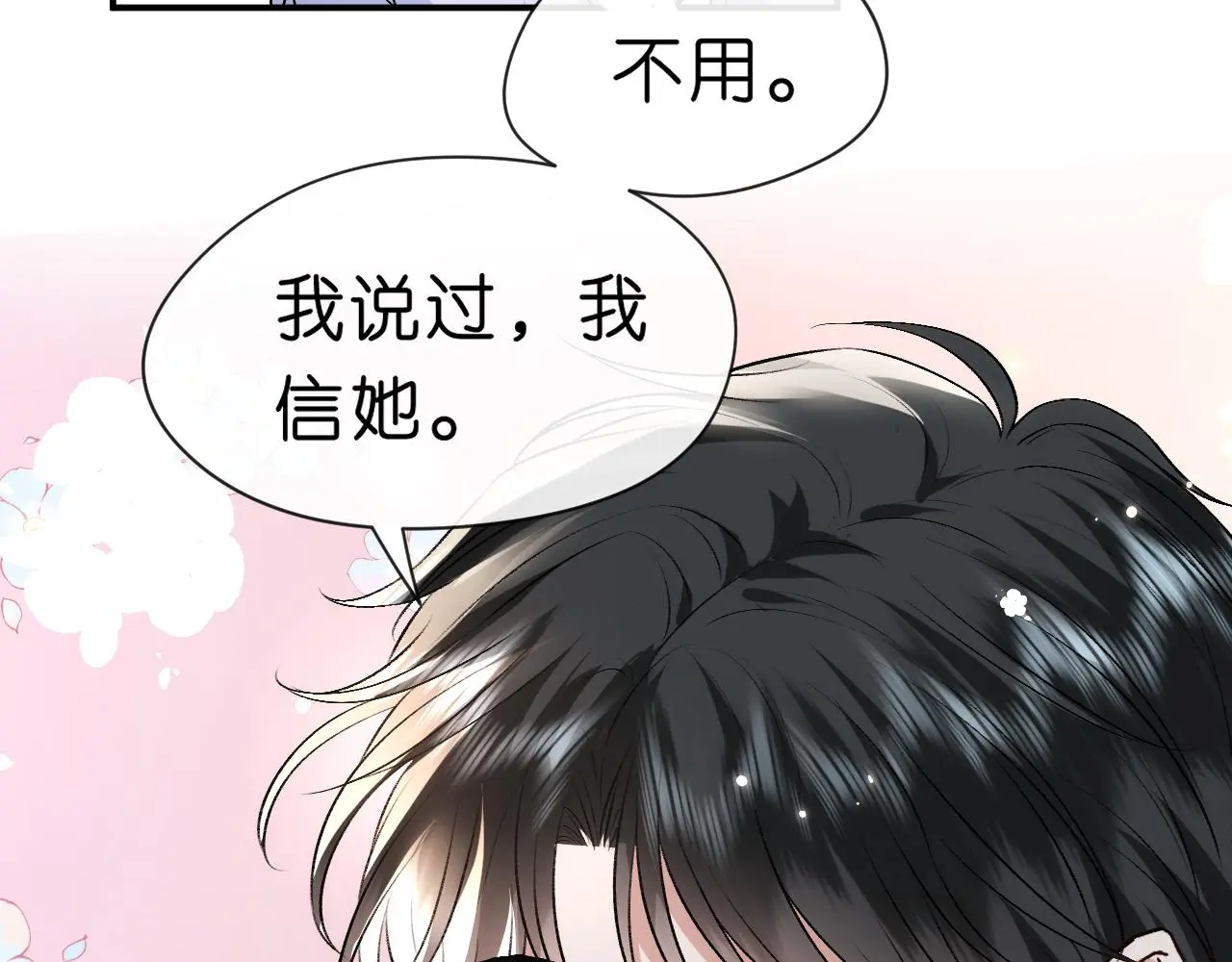 第56话 我信她 第76页