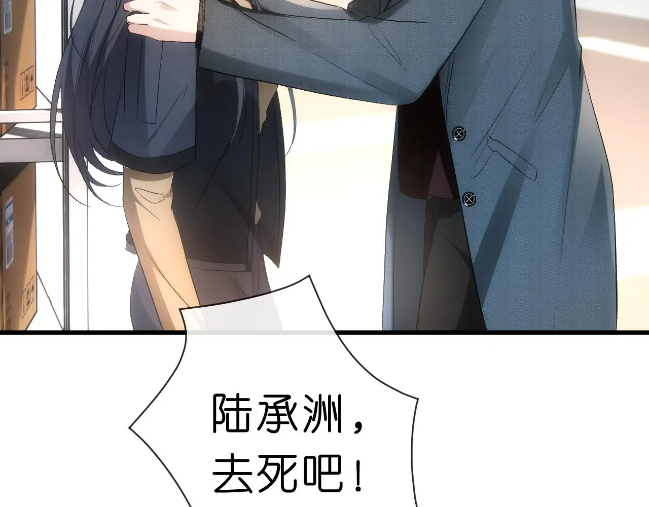 第55话 强吻 第6页