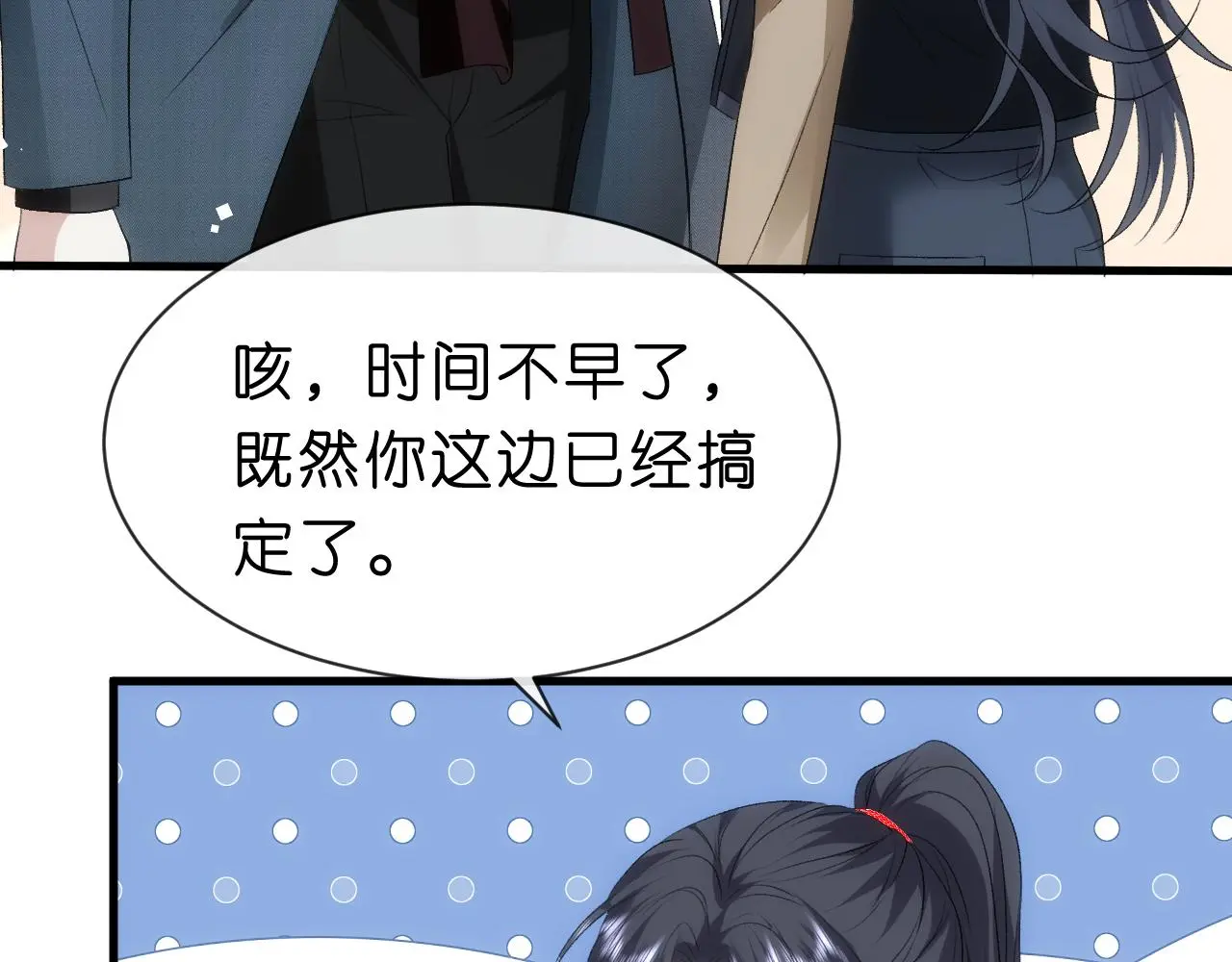 第55话 强吻 第19页