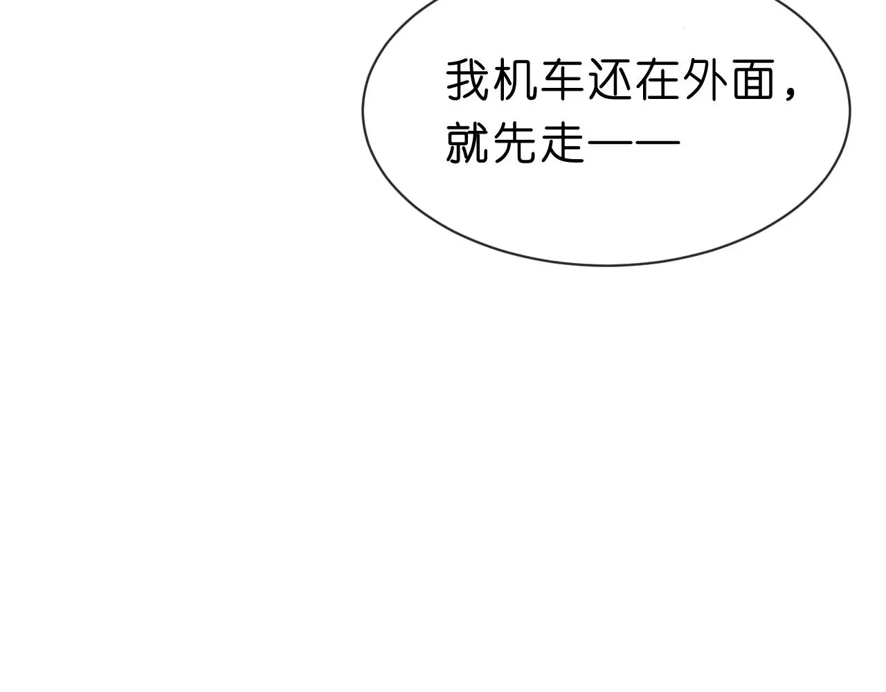 第55话 强吻 第21页