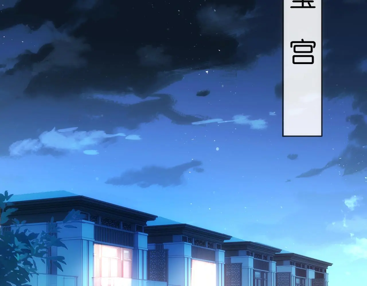 第55话 强吻 第29页