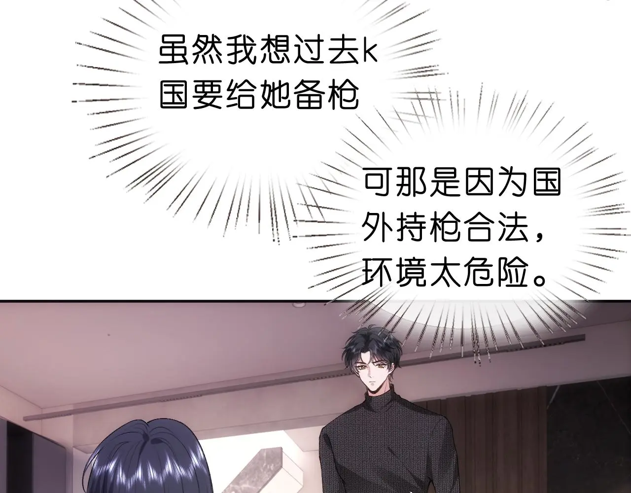 第55话 强吻 第40页