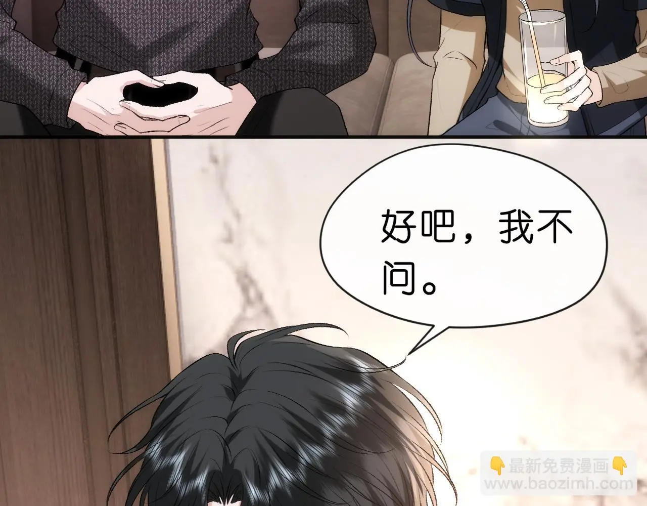 第55话 强吻 第47页