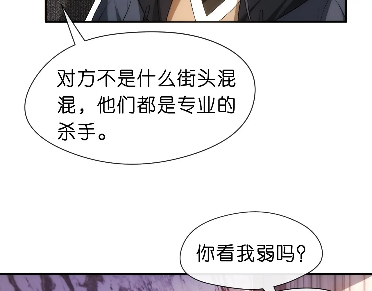 第55话 强吻 第58页