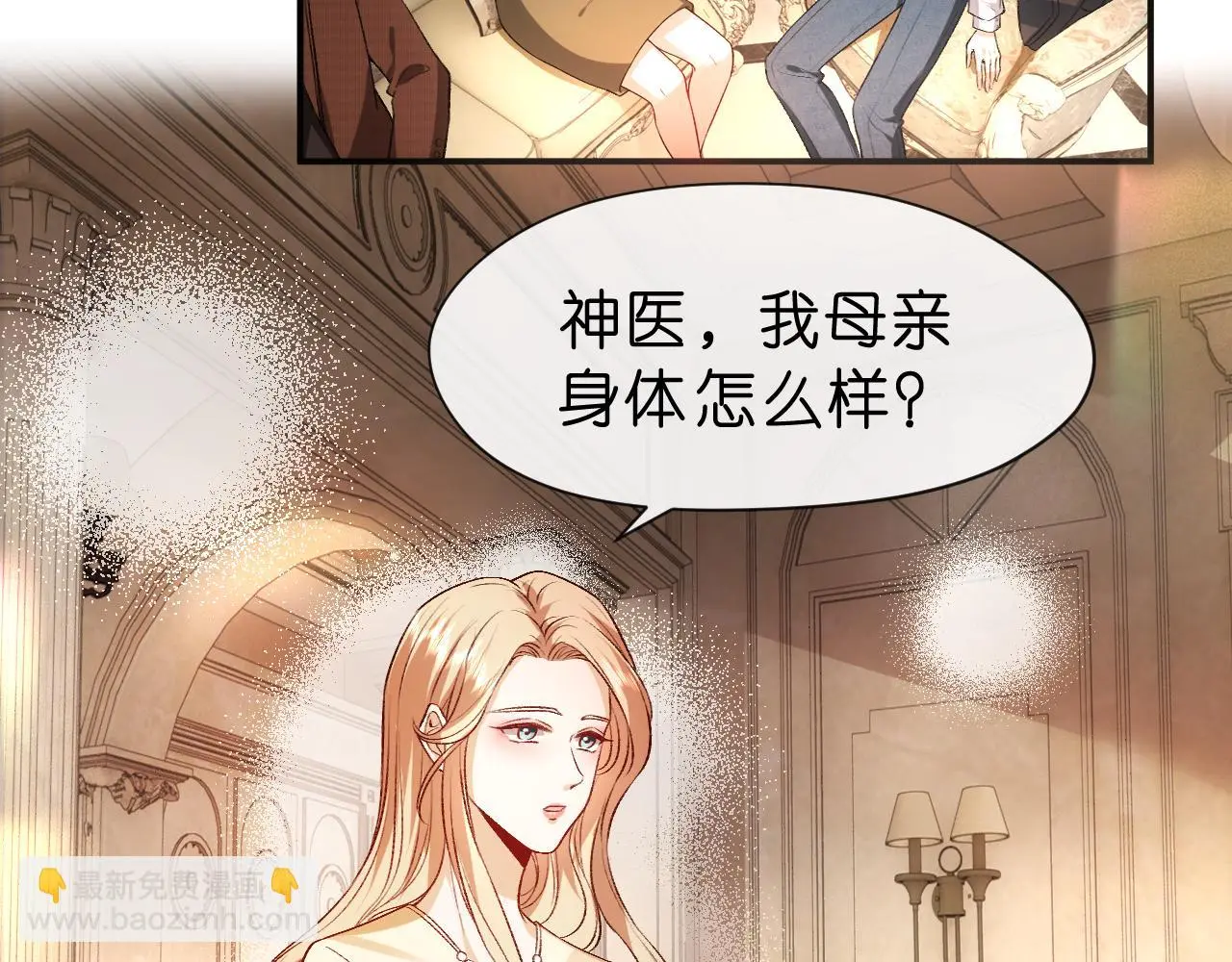 第58话 误诊 第7页