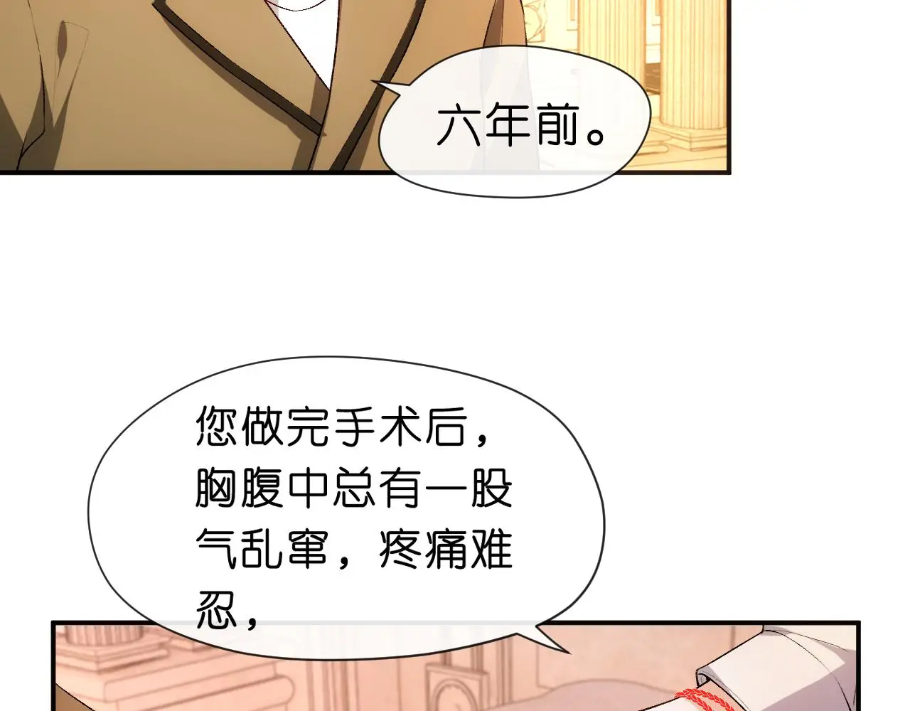 第58话 误诊 第11页