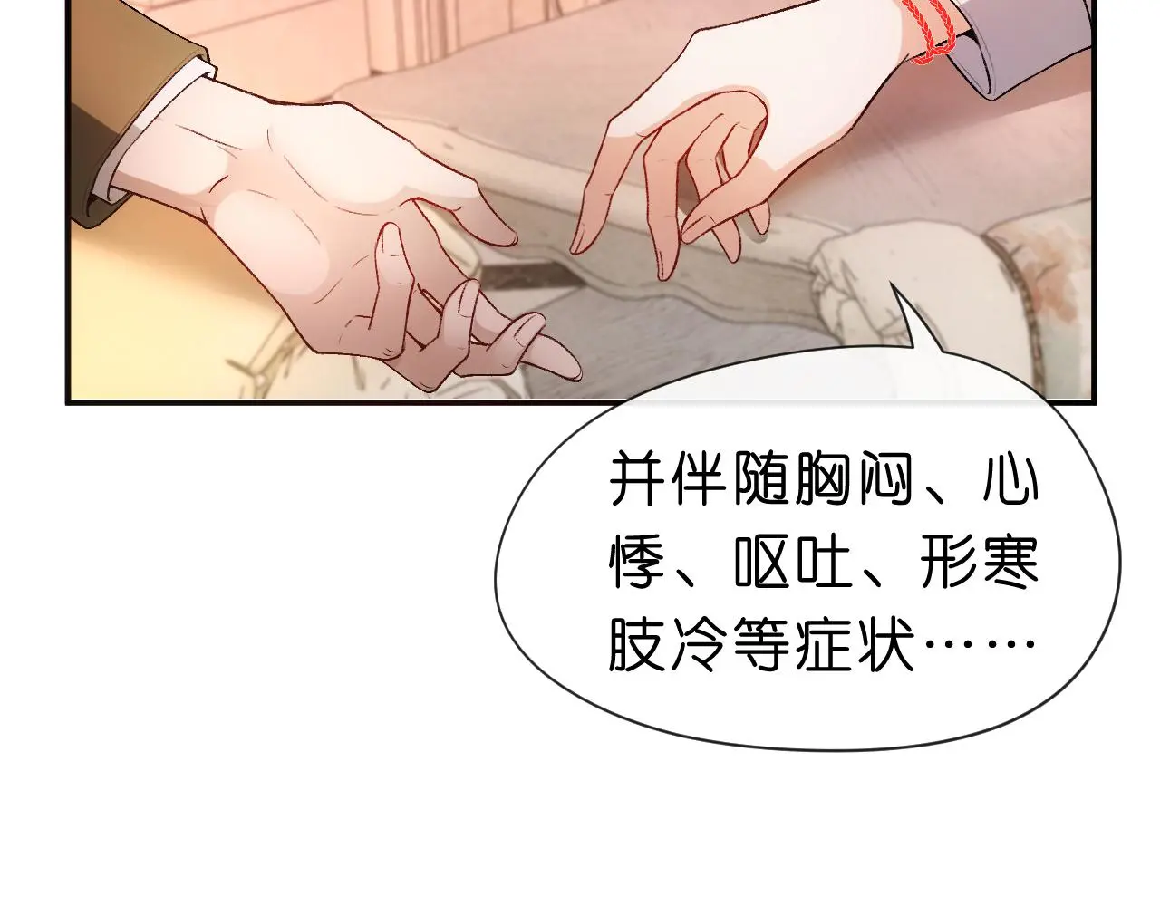 第58话 误诊 第12页