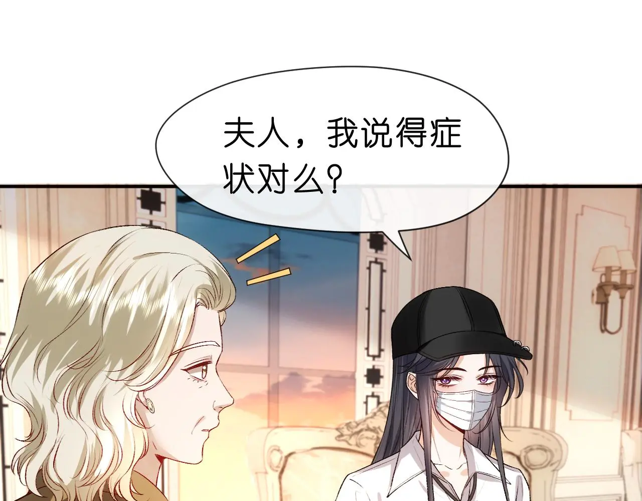 第58话 误诊 第13页