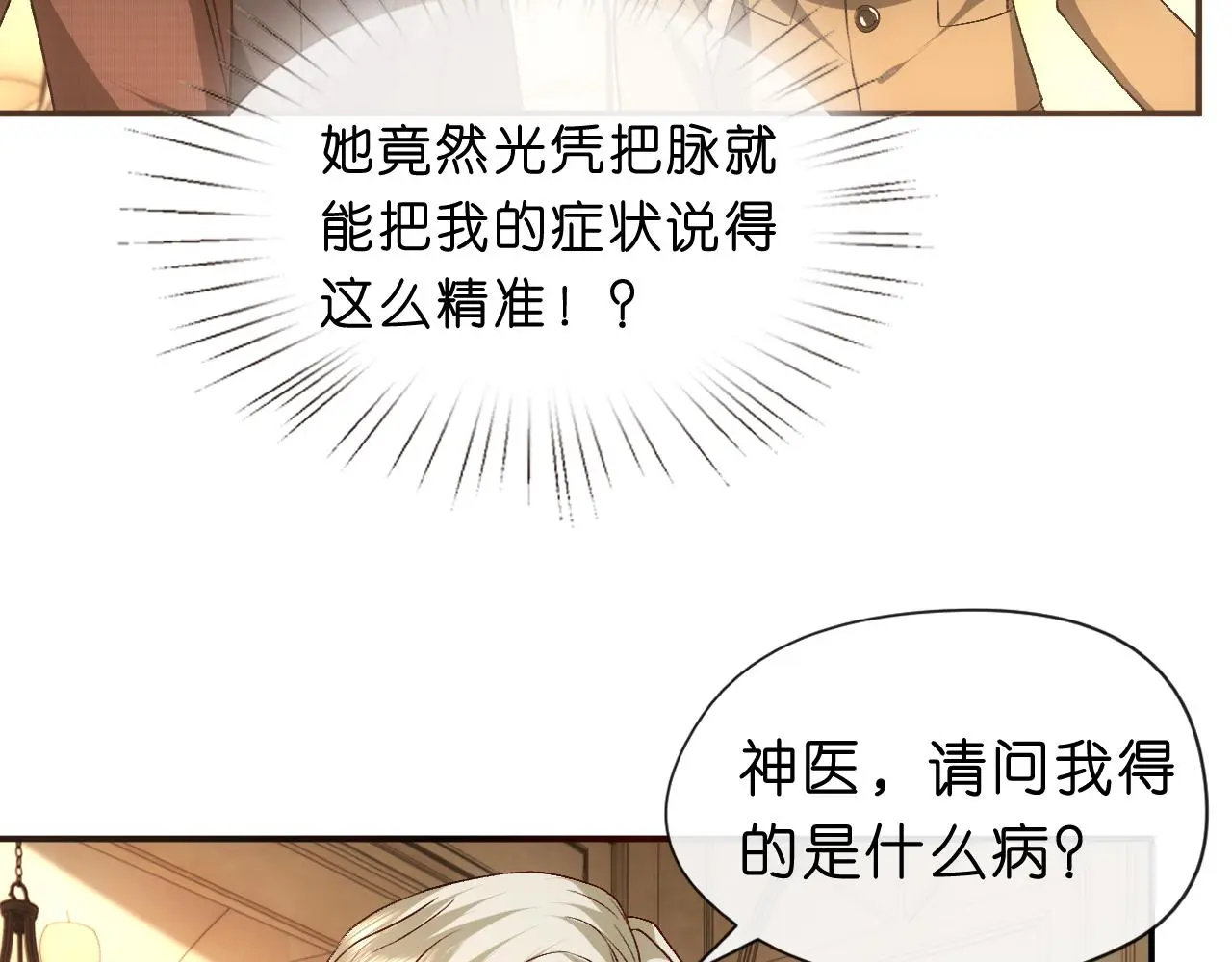 第58话 误诊 第16页