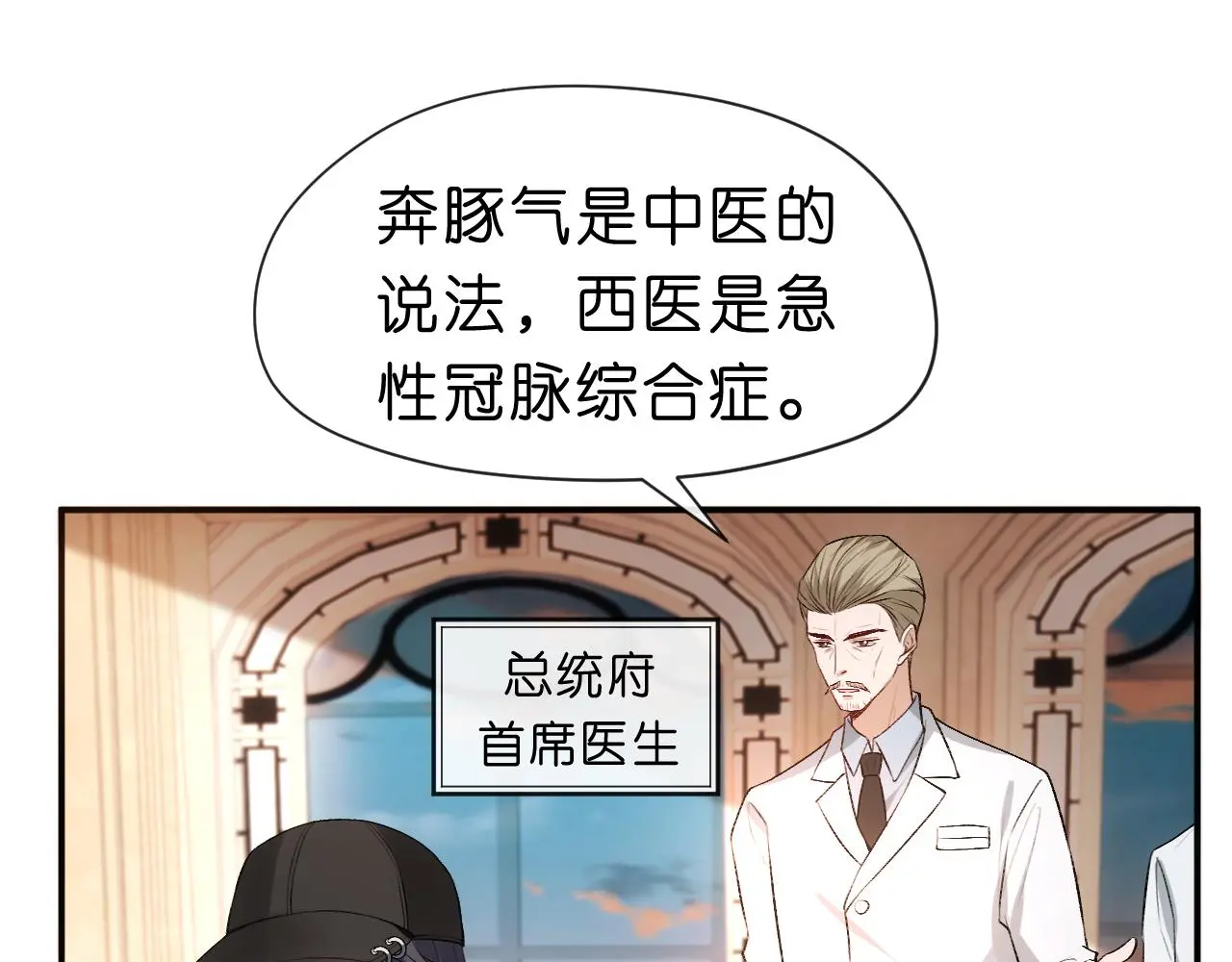 第58话 误诊 第20页