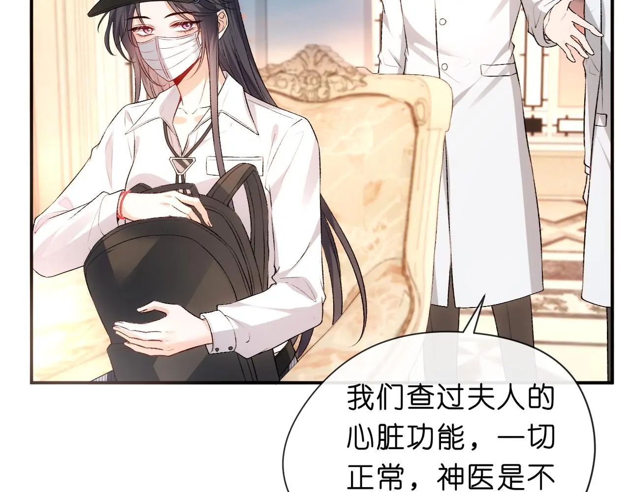 第58话 误诊 第21页