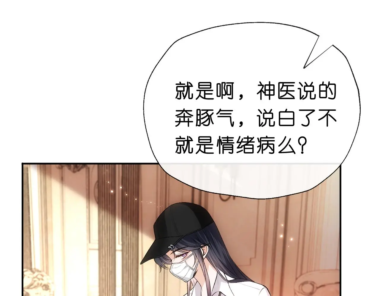 第58话 误诊 第23页