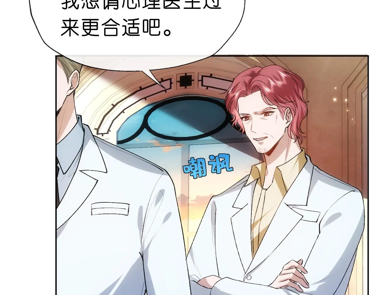第58话 误诊 第25页